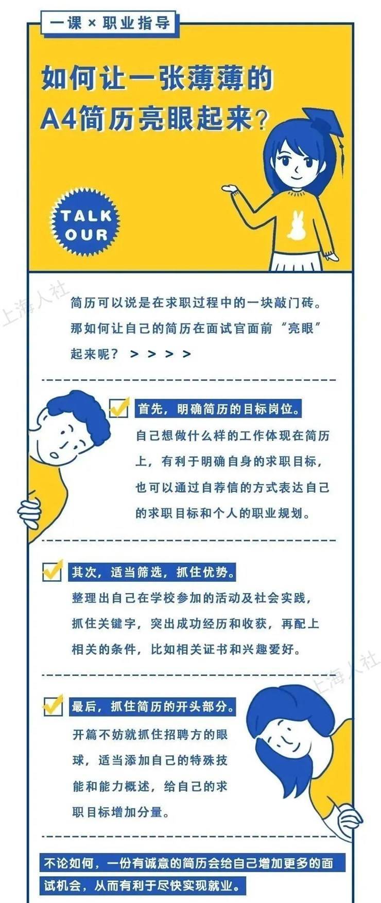 就业指导丨@即将毕业的应届生，这份求职攻略请收好