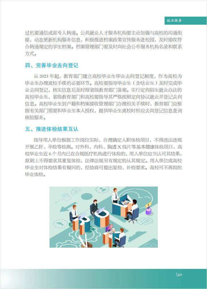 @毕业生！【就业创业服务指南】就业服务：简化求职就业手续