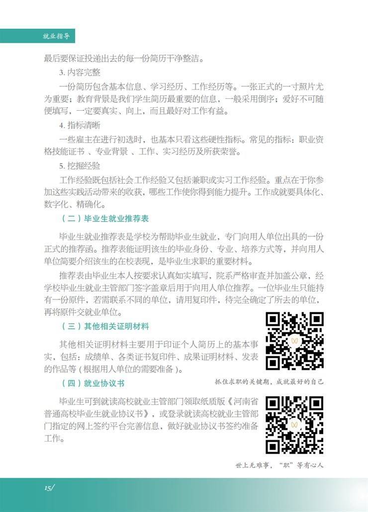 @毕业生！就业前你要知道的几件事！【就业创业服务指南】就业指导：关于就业准备篇！