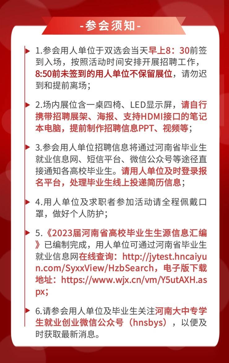 200余场！河南省2023届高校毕业生“百万岗位护航计划”3月双选活动安排