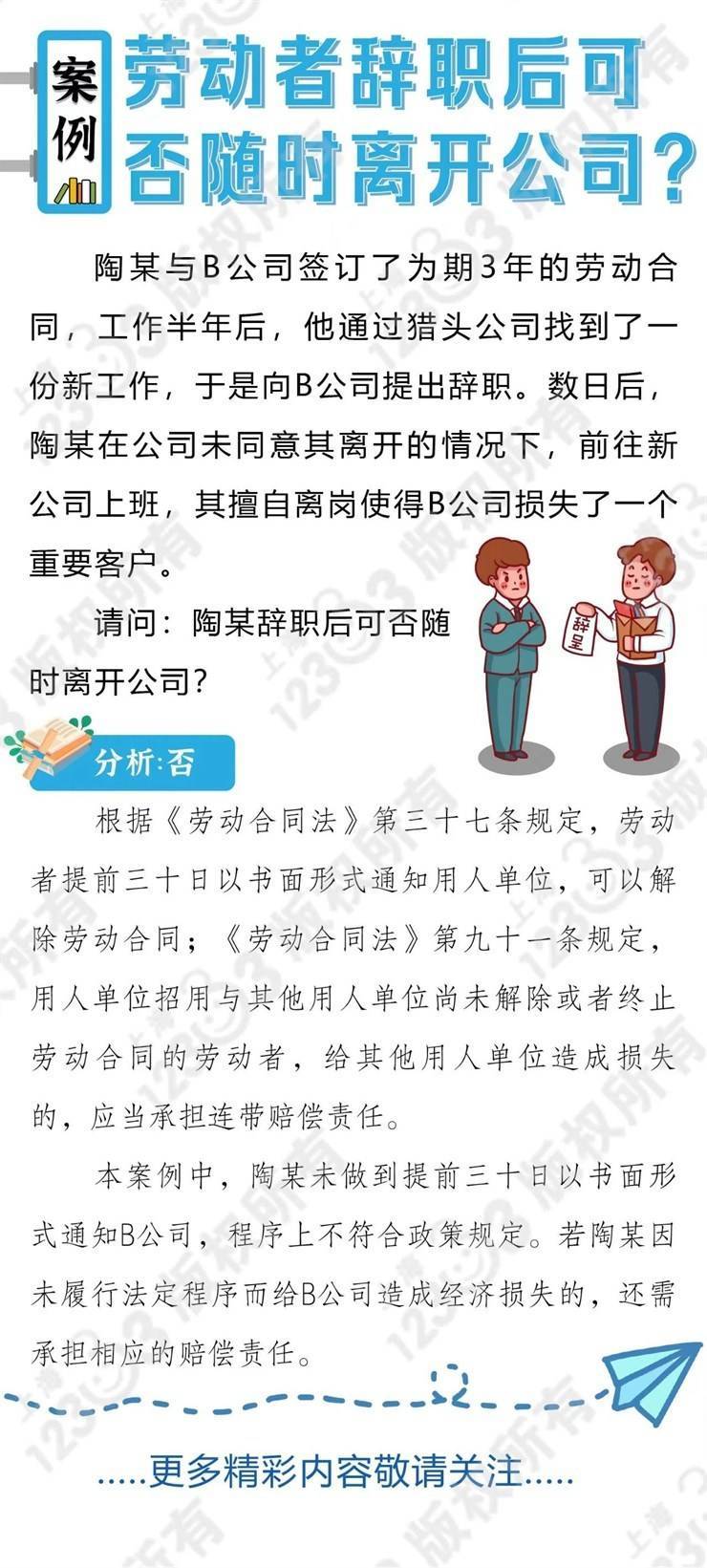 劳动者辞职后可否随时离开公司？