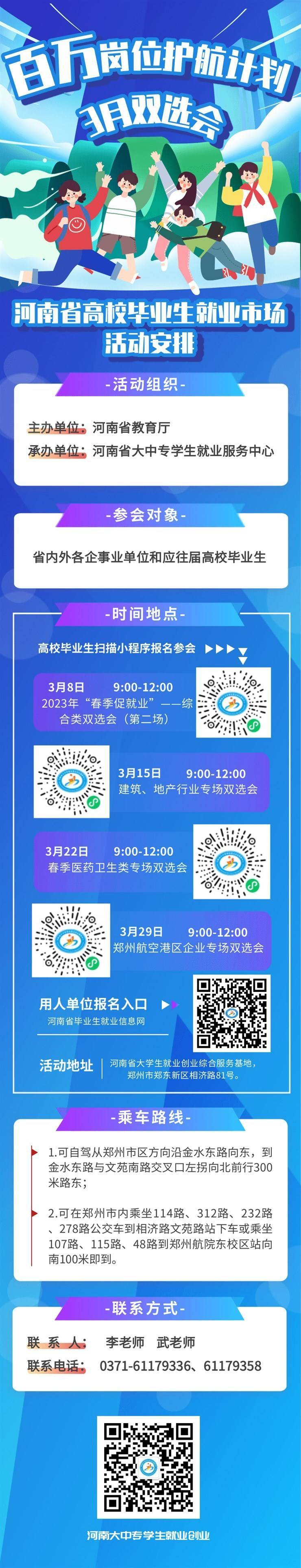 200余场！河南省2023届高校毕业生“百万岗位护航计划”3月双选活动安排