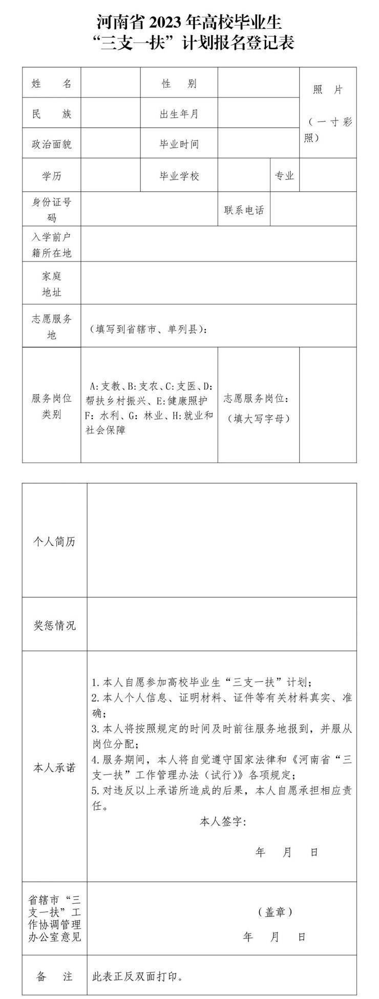 【特别关注】河南省2023年高校毕业生“三支一扶” 计划招募公告