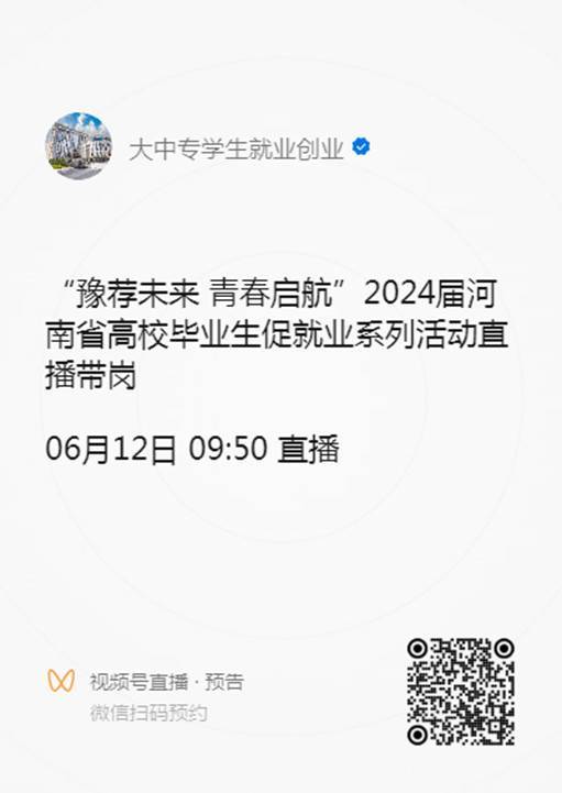 @毕业生6月12日（明天），锁定你的心动岗位，快来收获满意的offer吧!