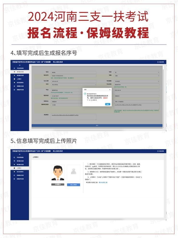 码住！2024年河南省“三支一扶”保姆级报名流程！