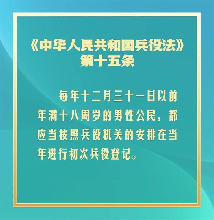 2024年秋季参军入伍，最全最新的标准、条件和要求！(请大家转发提醒)