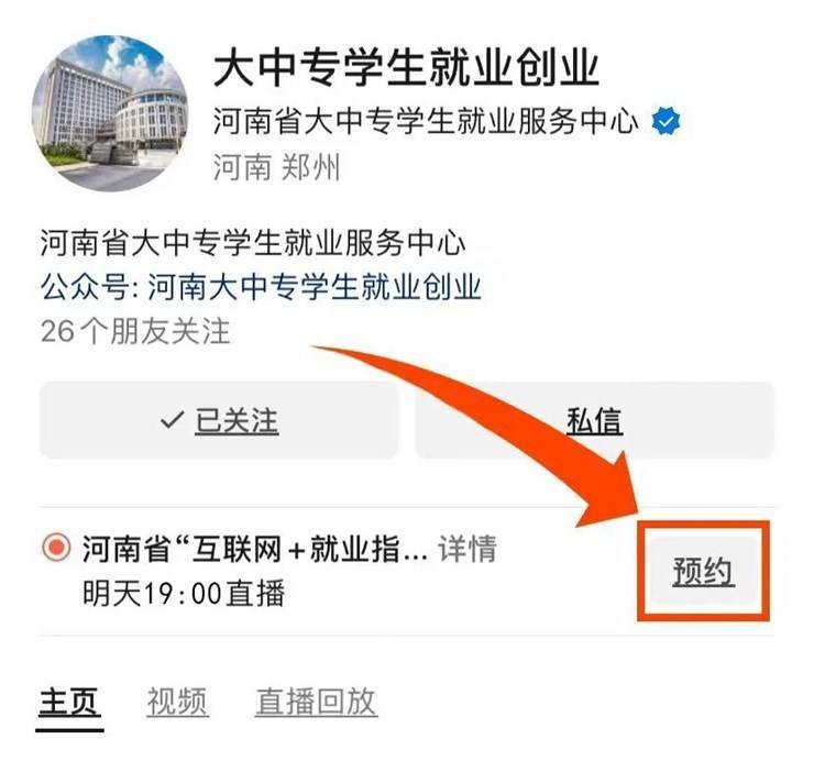 周二晚19：00！河南省“互联网+就业指导”公益直播课等你来看！（内附收看渠道）