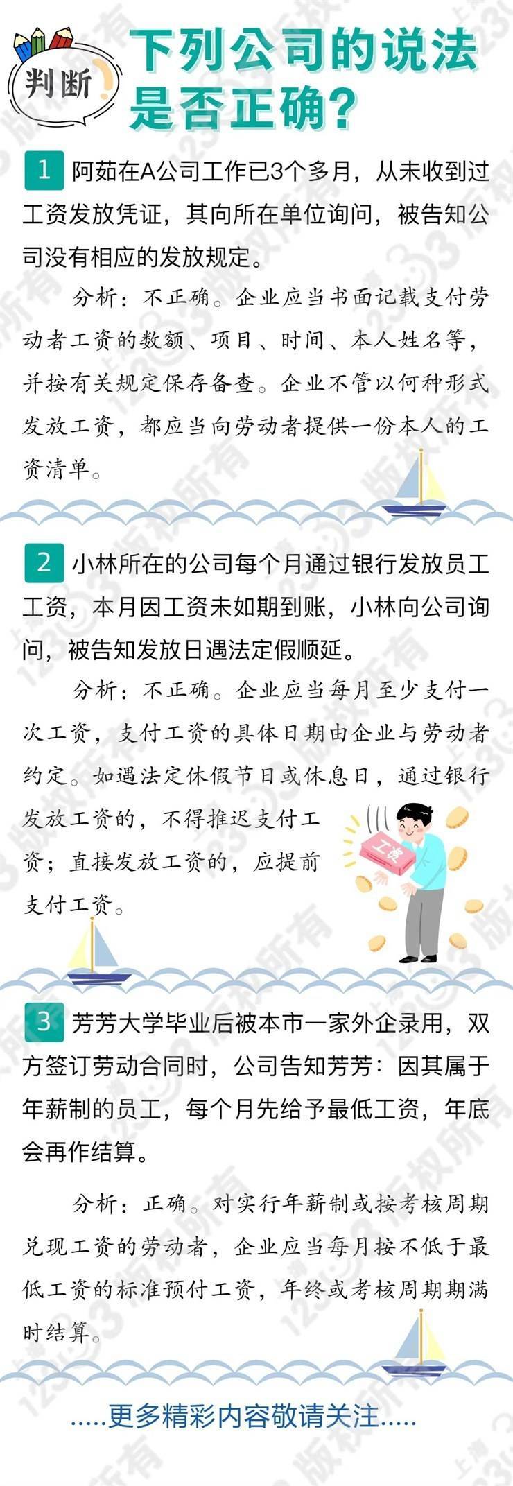 关于工资发放，公司的说法是否正确？