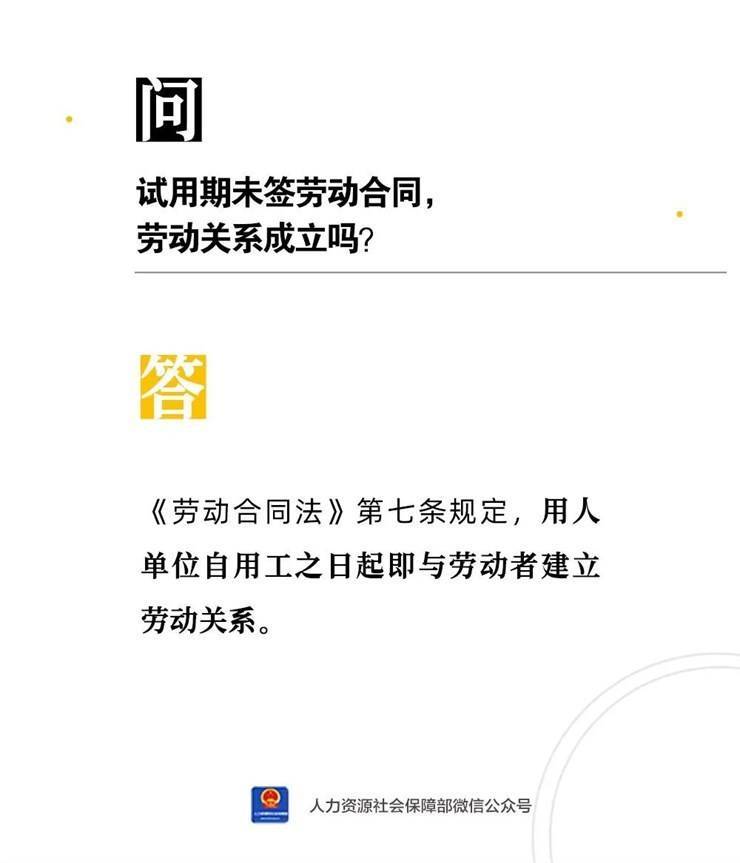 试用期未签劳动合同，劳动关系成立吗？